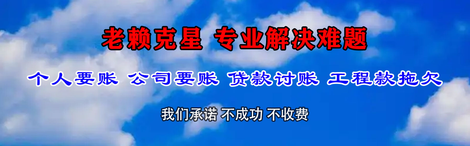 天长要债公司